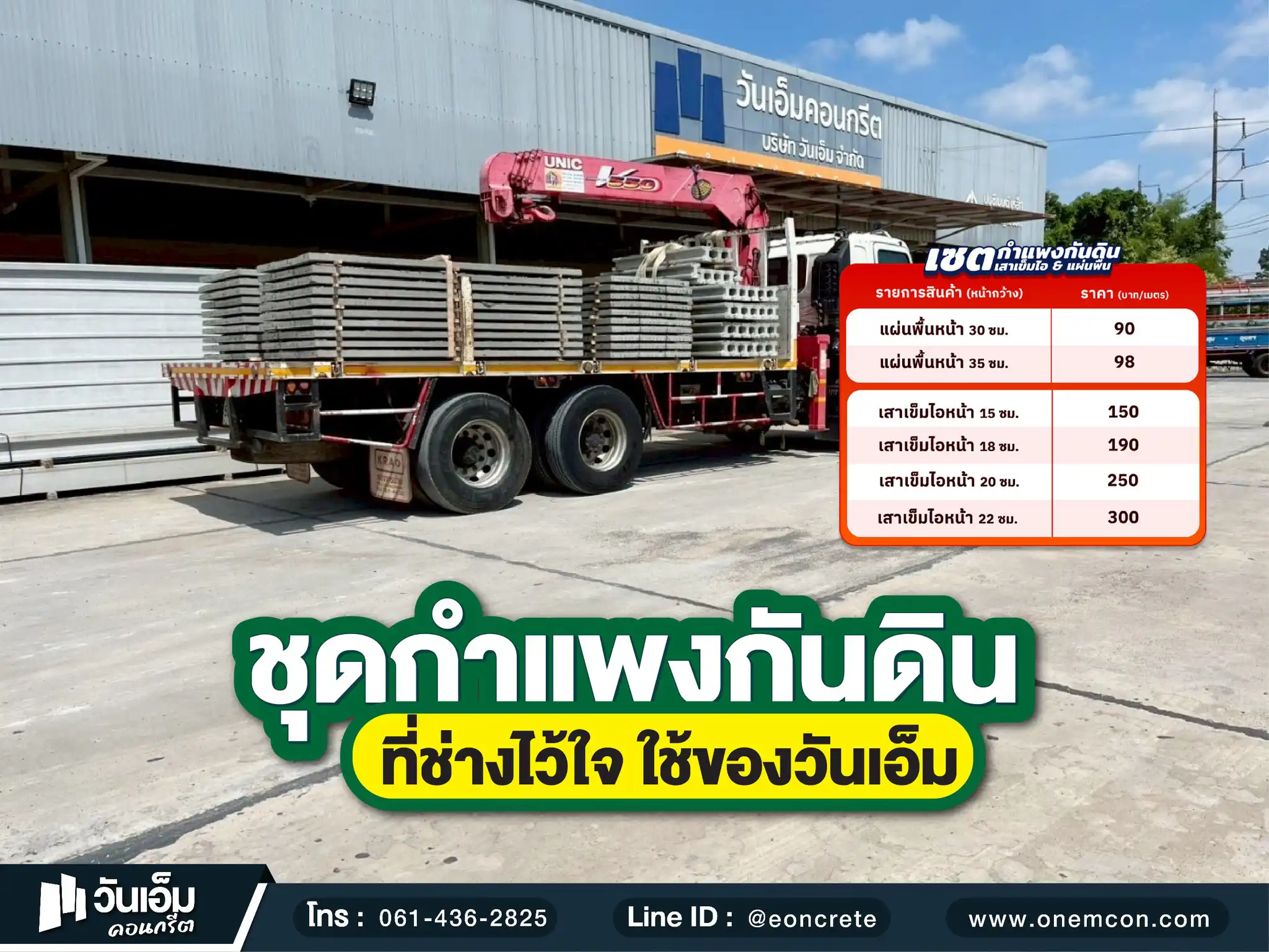 1766108699_ส่งงาน_ชุดกำแพงกันดิน_ต.โนนโพธิ์ อ.เมือง จ.อำนาจเจริญ-1.webp